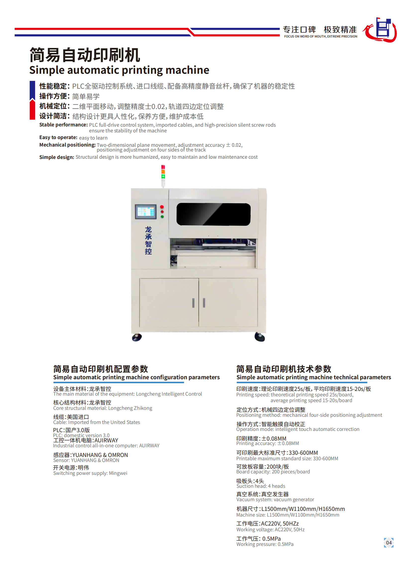 簡易自動印刷機(圖1)